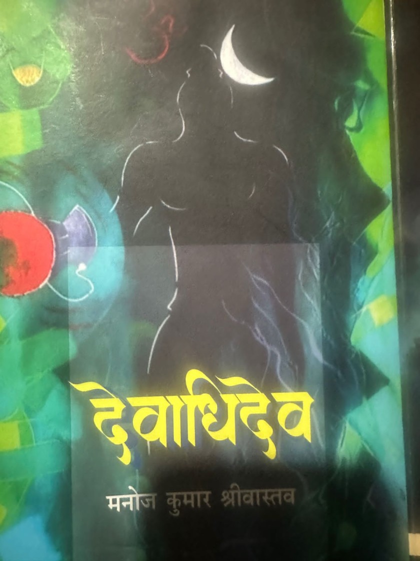 DEVADHIDEV